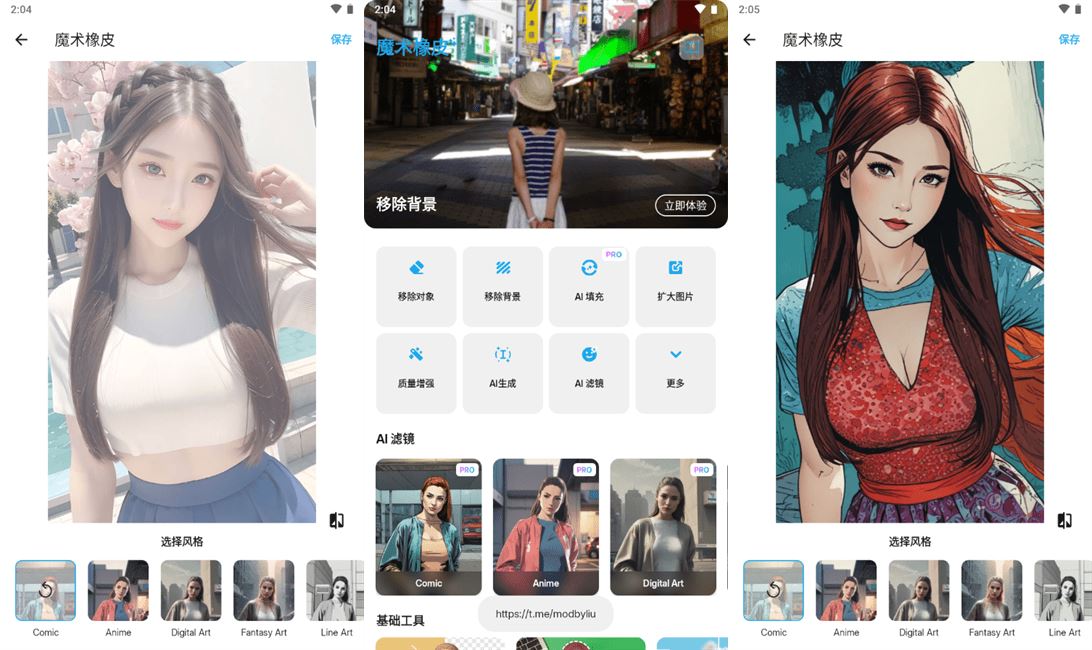 魔术橡皮v2.25.0高级版魔术擦照片中移除异物 
						