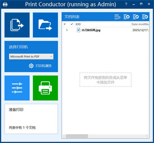 批量打印Print Conductor v11.0.2512 高级版