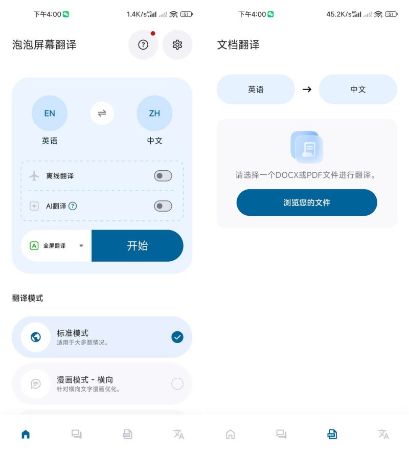 泡泡屏幕翻译4.4.2解锁会员 全网生肉漫画 小说终结工具 
						