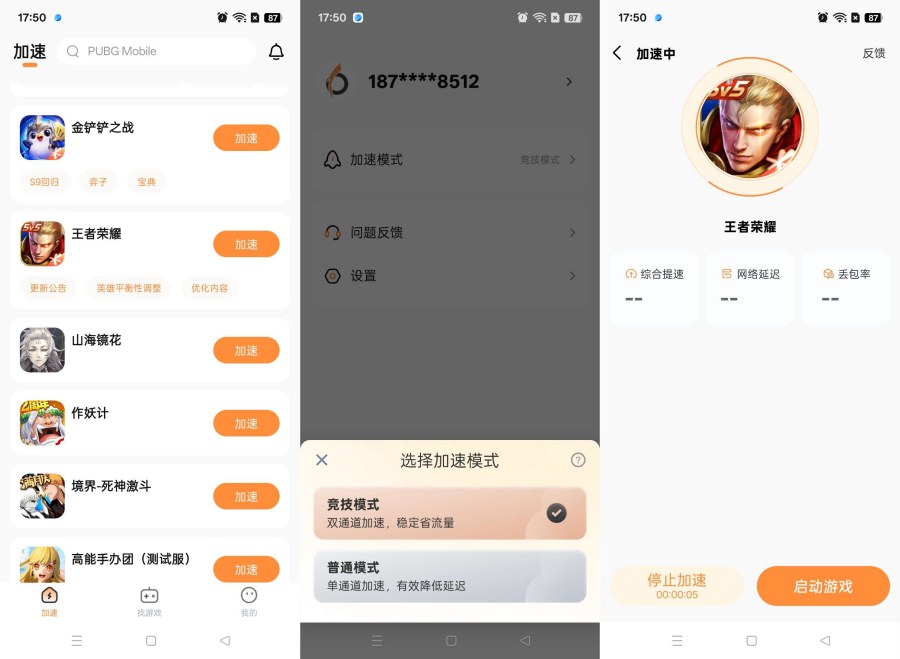 小6佳速器免广版2.0.12无限佳速时长畅玩游戏不卡顿 
						