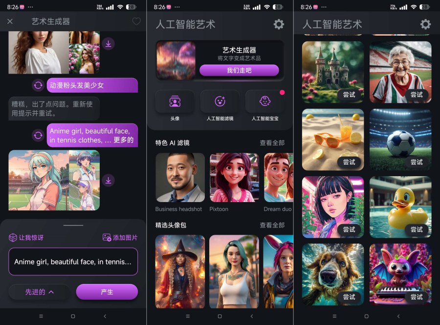 人工智能艺术照3.17.8Ai一键生成图片 无限制 
						