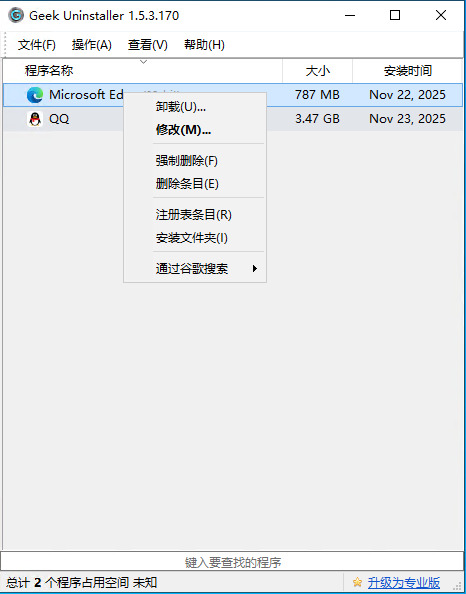 软件强制卸载单文件Geek Uninstaller v1.5.3.170--第4张图片 软件强制卸载单文件Geek Uninstaller v1.5.3.170--第4张图片