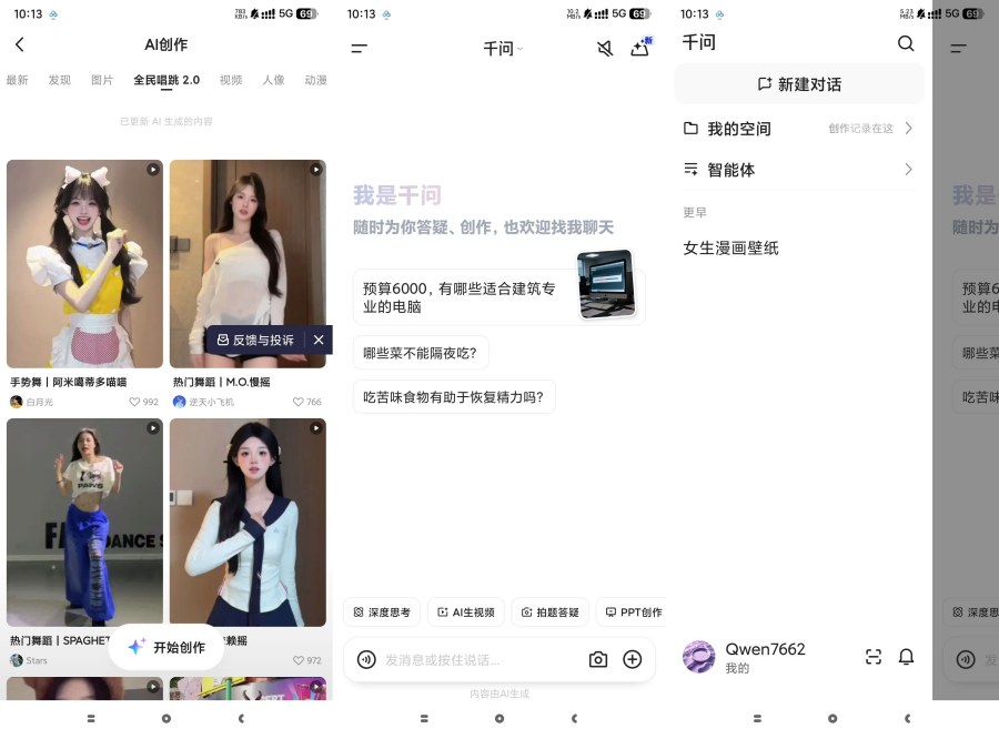 千问Ai5.2.6.2751 Ai无限制生视频 生图最强模型一体 
						