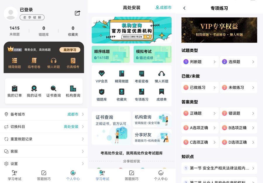 高处作业考试题库4.0.1高处理论答题技巧解锁终身会员 
						