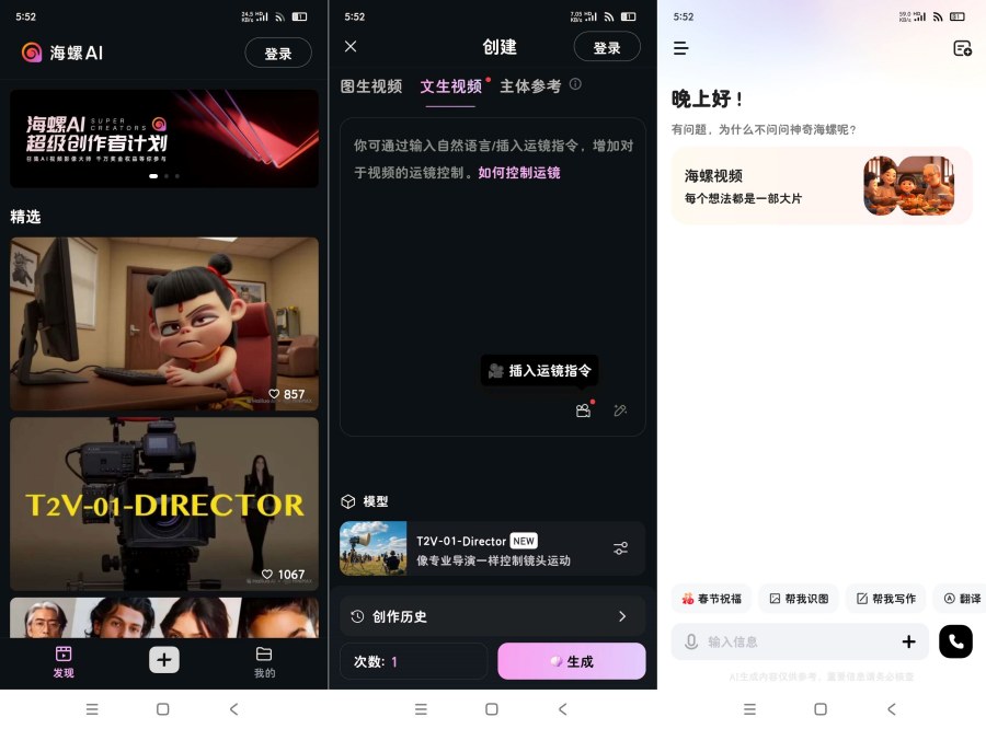 海螺AI 1.36.0全智能Ai助理无所不能 
						