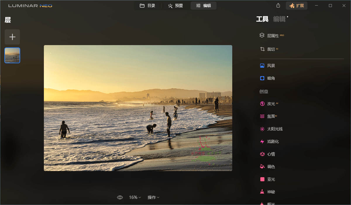 Luminar Neo v1.26.0便携版 
						