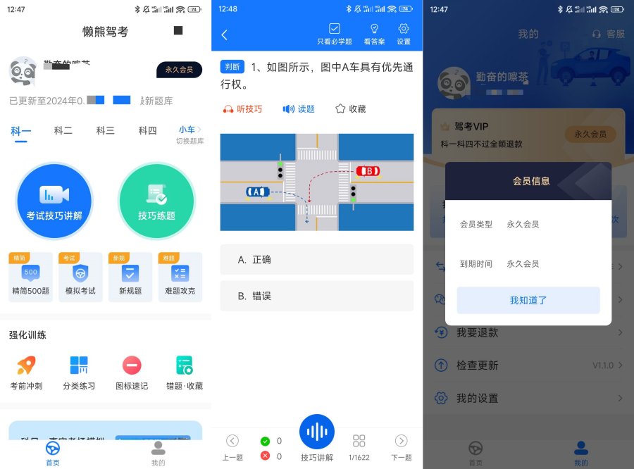 懒熊驾考 v1.3.8 解锁高级版 
						
