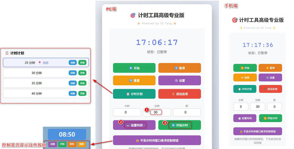 PPT演讲倒计时工具 v2.0 专业版 
						