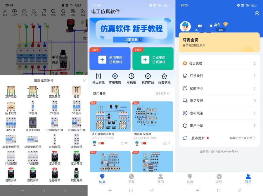 电工仿真软件6.7.0电路模拟自定义元器件可视化编辑 
						