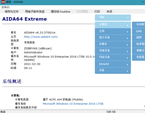AIDA64 Extreme(硬件检测工具)v8.20绿色版 
						