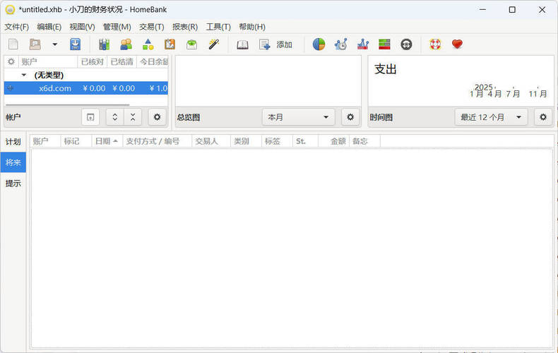 个人财务记账HomeBank v5.9.7绿色版 
						