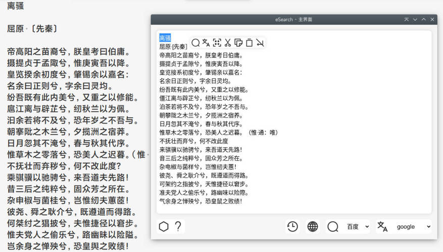 识屏转文字搜索eSearch v15.2.3绿色版 
						