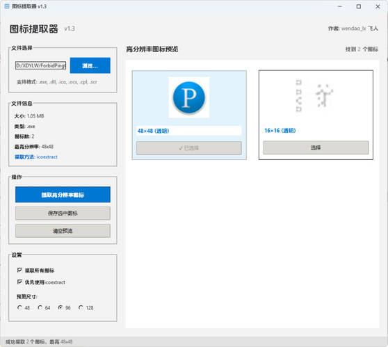 文件图标提取器 v1.3 
						