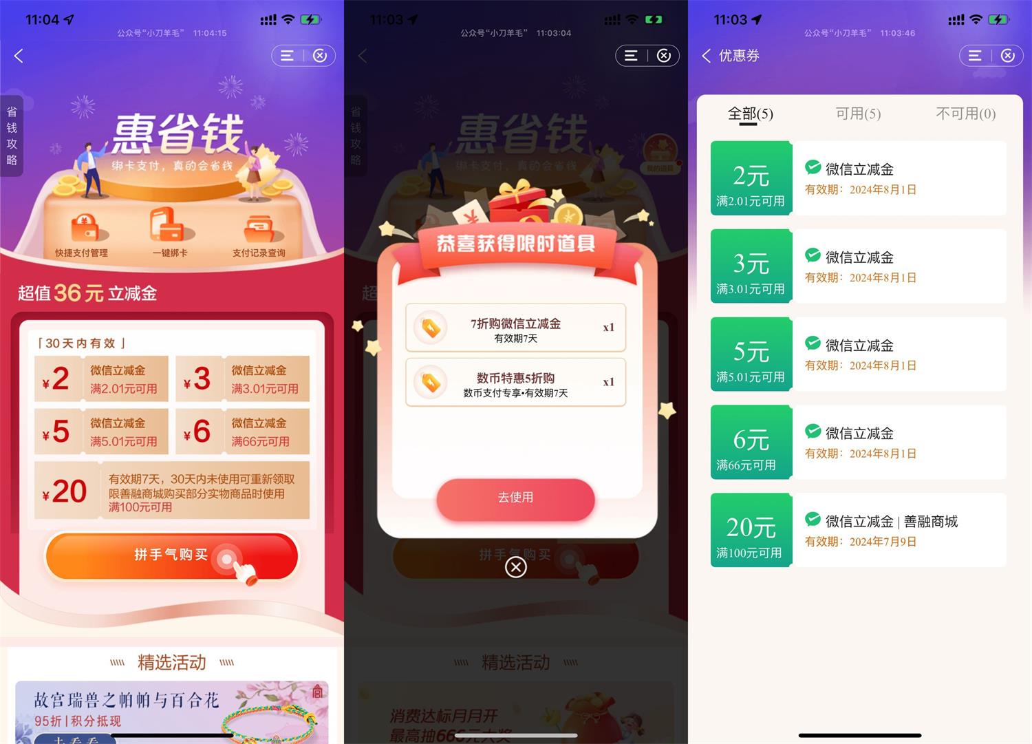 建行惠省钱抽折扣买16元立减金 
            
