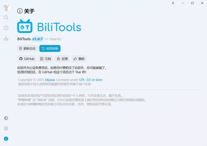BiliTools哔哩哔哩工具箱v1.4.7便携版 
						