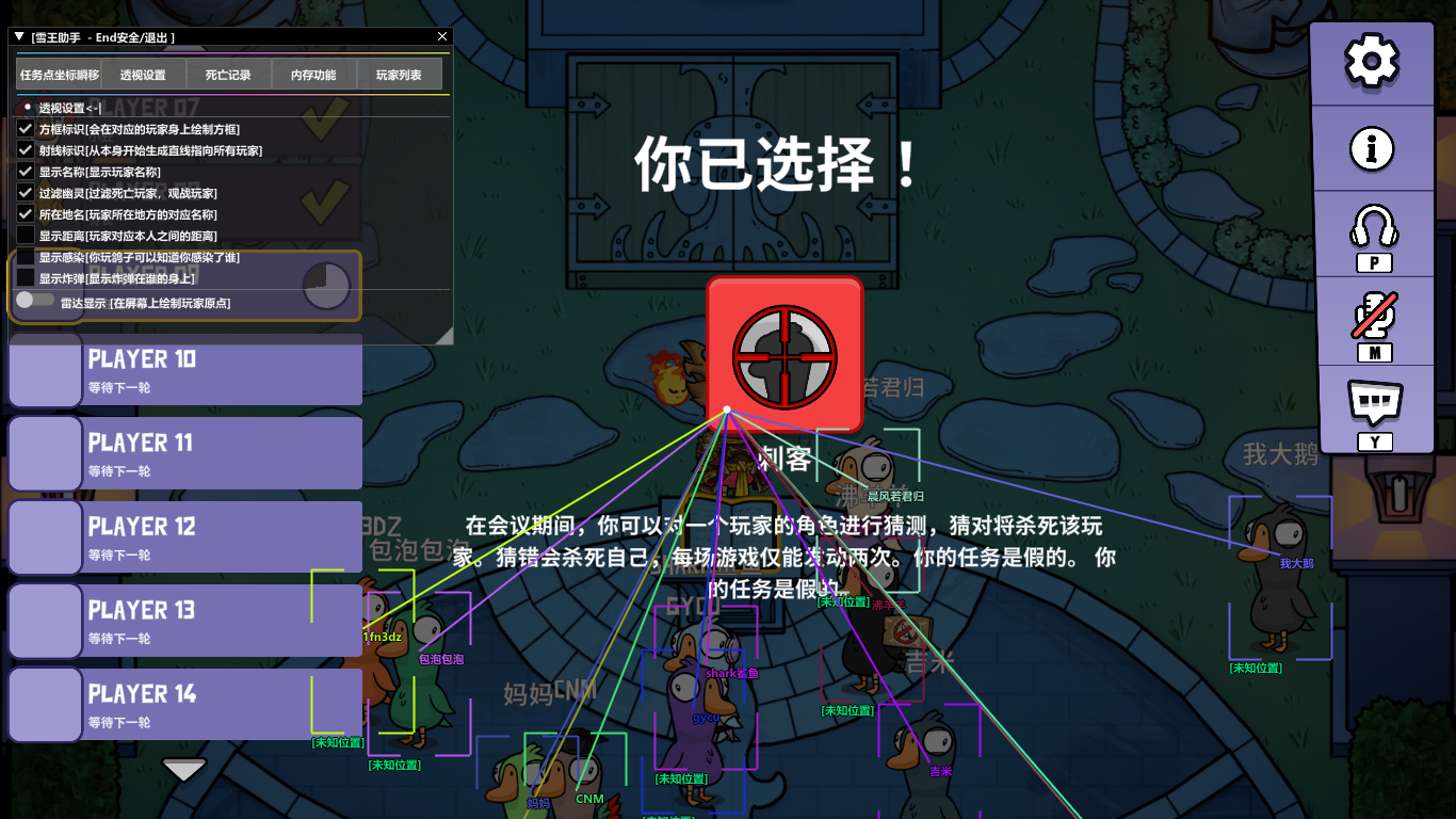 鹅鸭杀·雪王绘制穿墙隐身多功能助手 
						