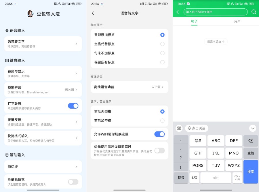 豆包输入法1.0.3AI语音输入免费无广 
						