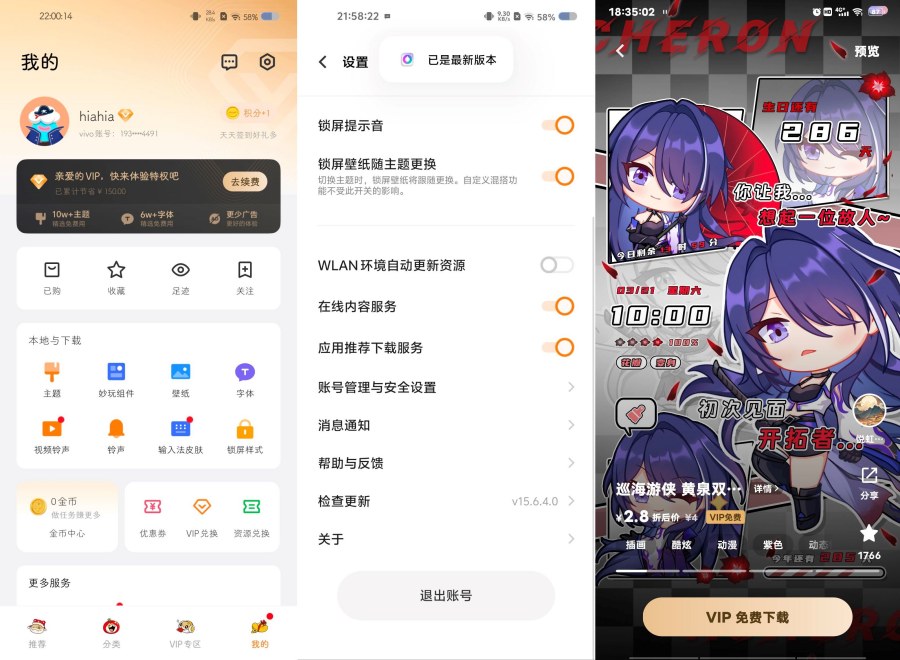 VIVO/iQOO主题商店最新解锁版 
						