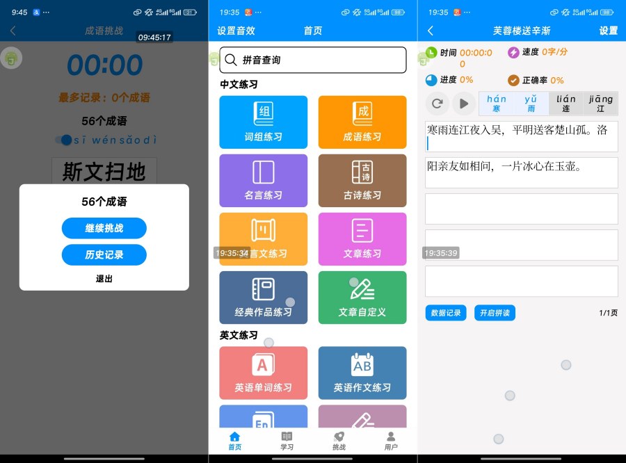 拼音打字练习5.4免登陆解锁会员功能 练打字好手 
						