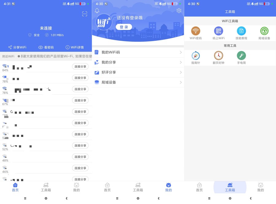 邻里WiFi查看已连接WiFi密码WiFi工具箱 
						