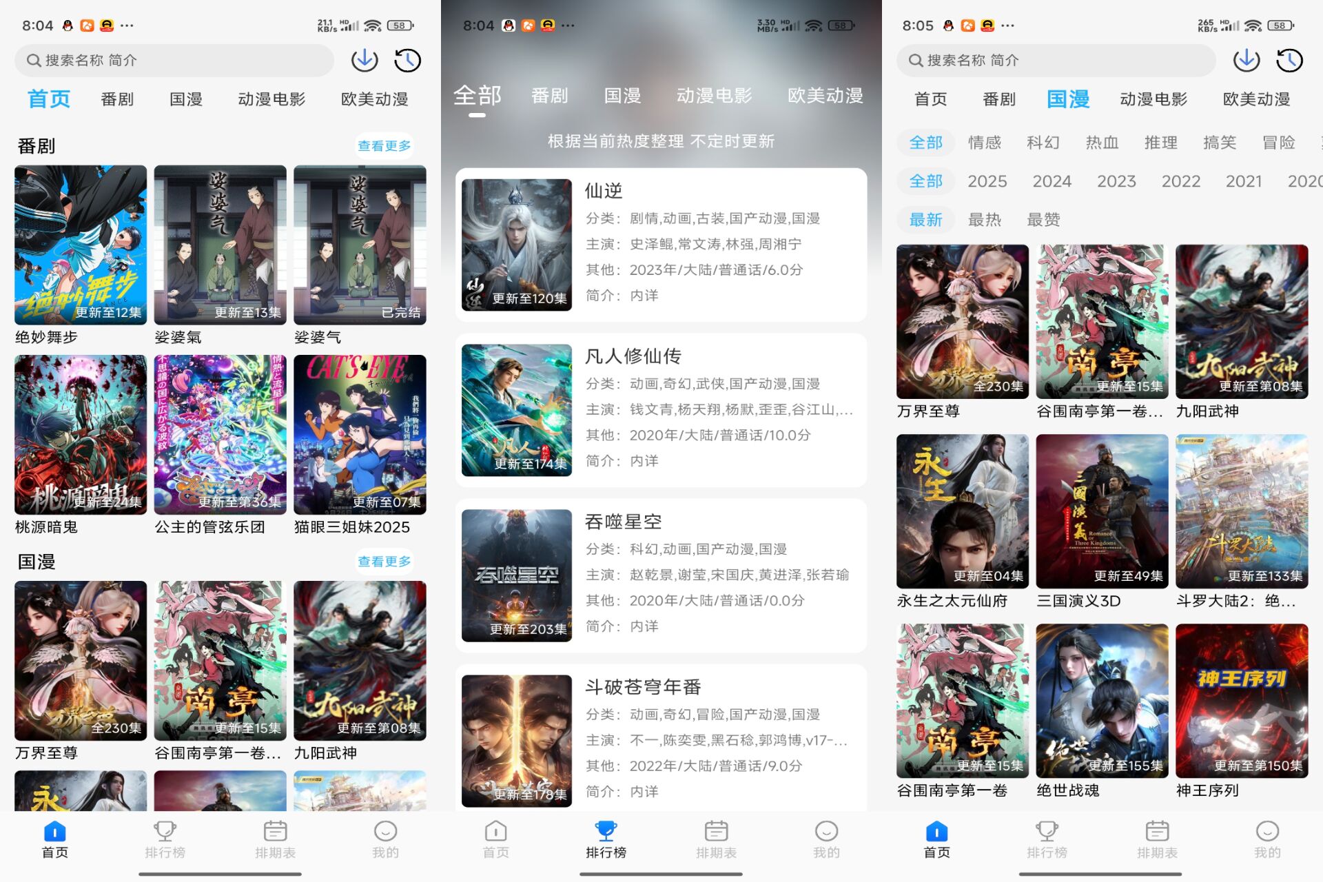 安卓卡卡动漫app 最齐全的动画 
						