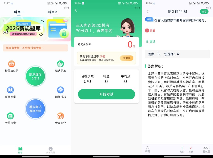 摩托车驾考全能王1.0.5摩托车驾考必备免费无广 
						