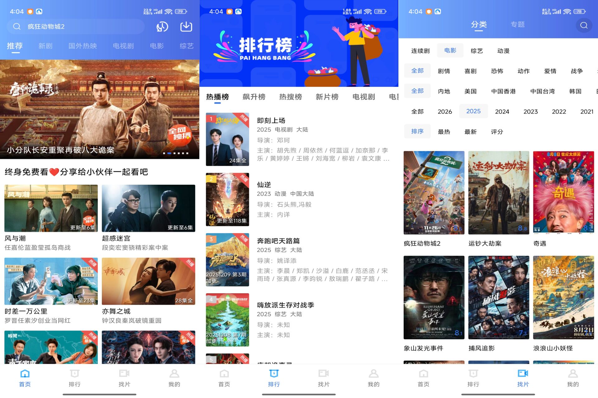 安卓乐播影视app你的追剧好帮手 
						