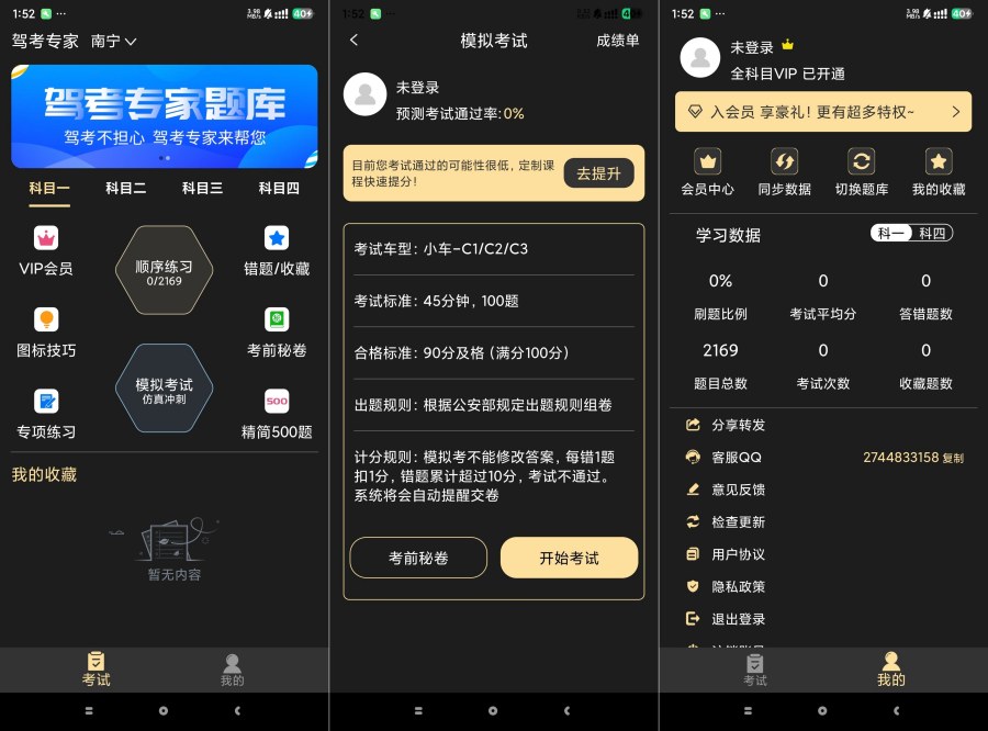 驾考专家3.1.7 驾考必备神器 解锁永久会员 
						