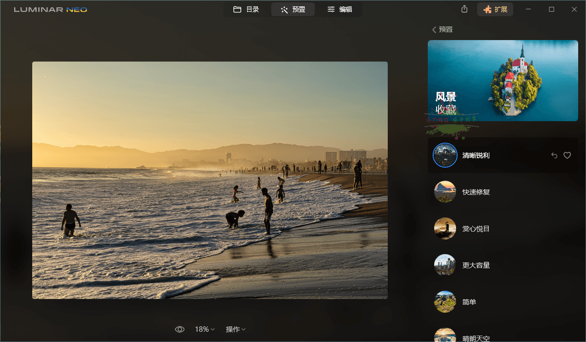 Luminar Neo v1.26.0便携版 
						