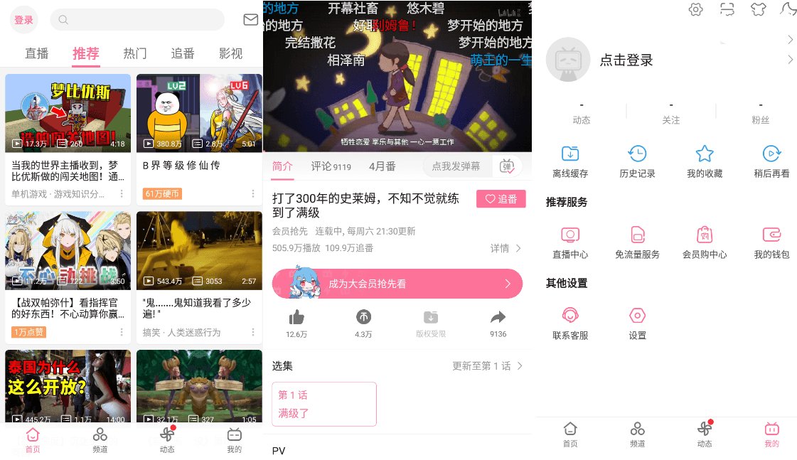 B站哔哩哔哩Bilibili v8.75去广告内置漫游模块版 
						