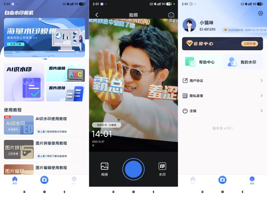 自由水印相机1.0.1自定义水印相机解锁永久会员 
						