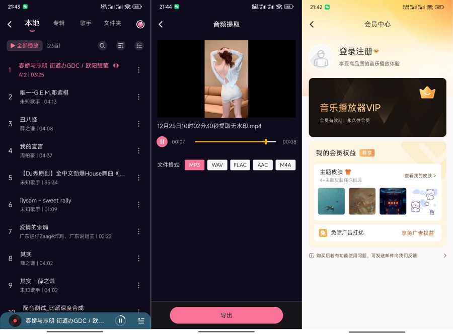 无损音乐播放器4.0超强音乐软件已解锁会员 
						