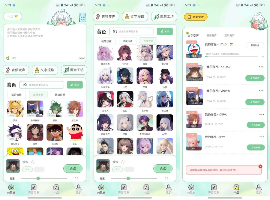 芊芊妙音智能变音｜超多语音包｜魔音工坊解锁版 
						