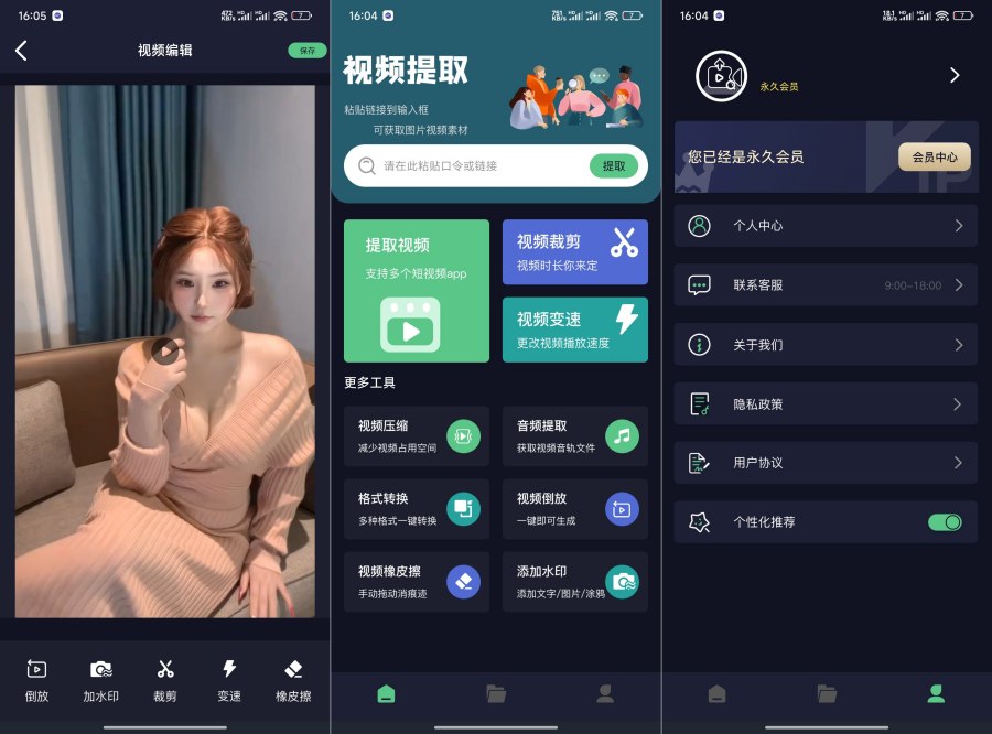 链接提取视频1.5.2多功能去水印免登陆解锁版 
						