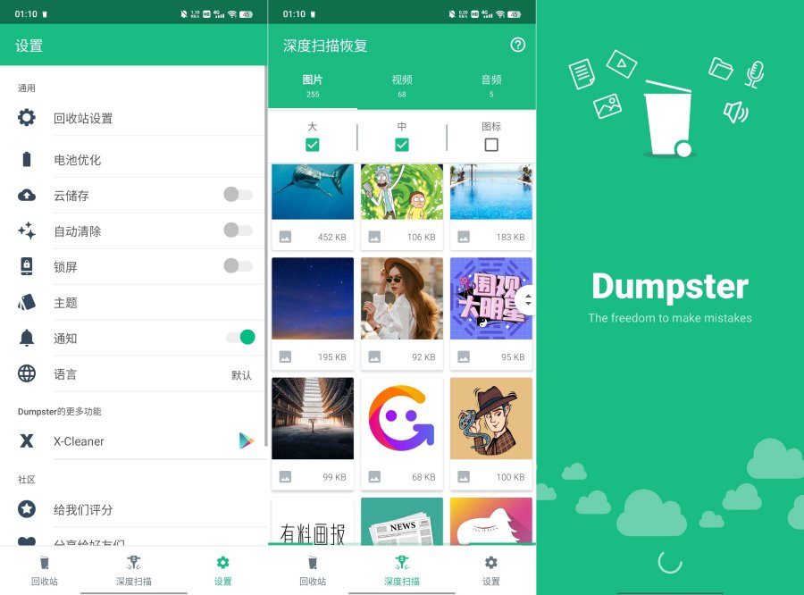 安卓Dumpster_v3.34.427.2bb9  数据回收站恢复工具 
						