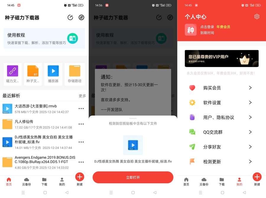 种子磁力下载器1.7.0解锁年费会员不限速下载 
						