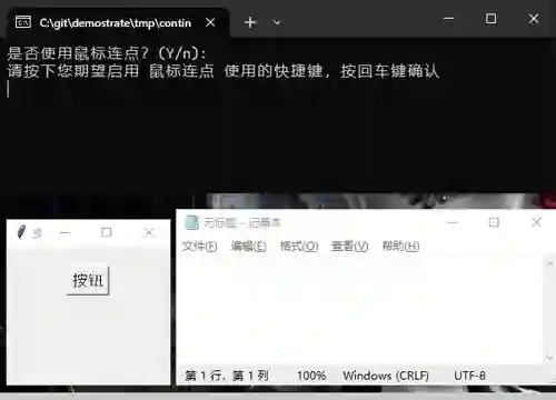 鼠标&amp;键盘同步连点器 
						