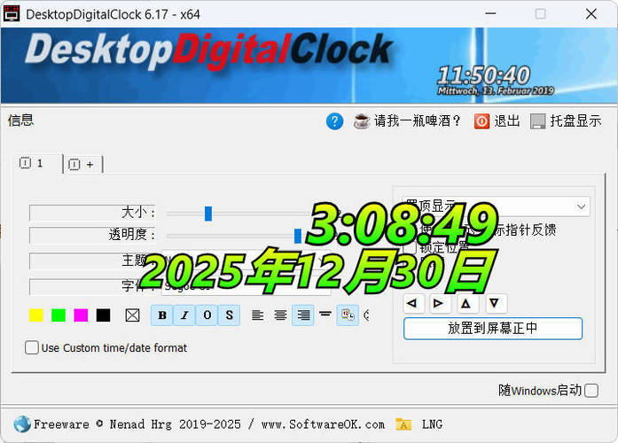 桌面数字时钟 v6.17 
						
