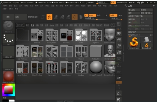 ZBrush 3D数字雕刻软件2026.1.1 高级版 
						