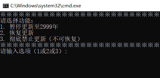 Windows系统暂停更新至2999年 
						