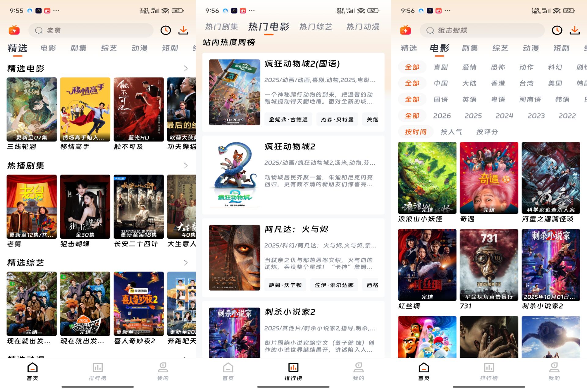 闪映4K剧场app 极致体验 
						