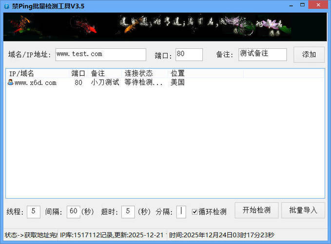 禁Ping多线程批量检测工具V3.5 
						