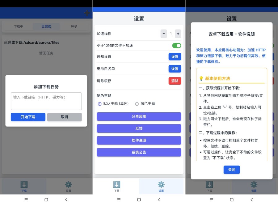 极光下载器1.0.5 免费无广告磁力种子不限速下载 
						