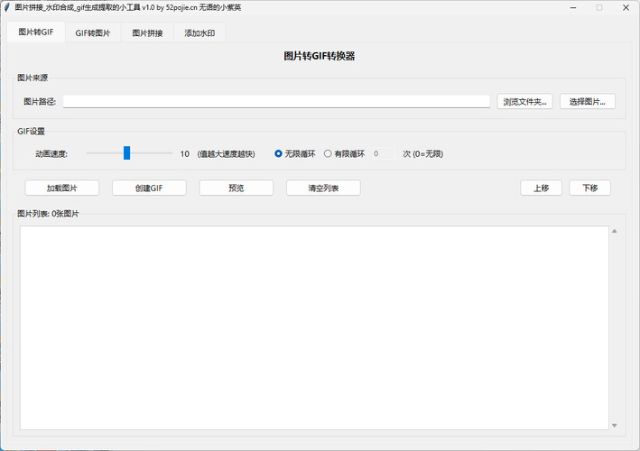 图片拼接-水印-gif生成&amp;提取小工具 v1.0