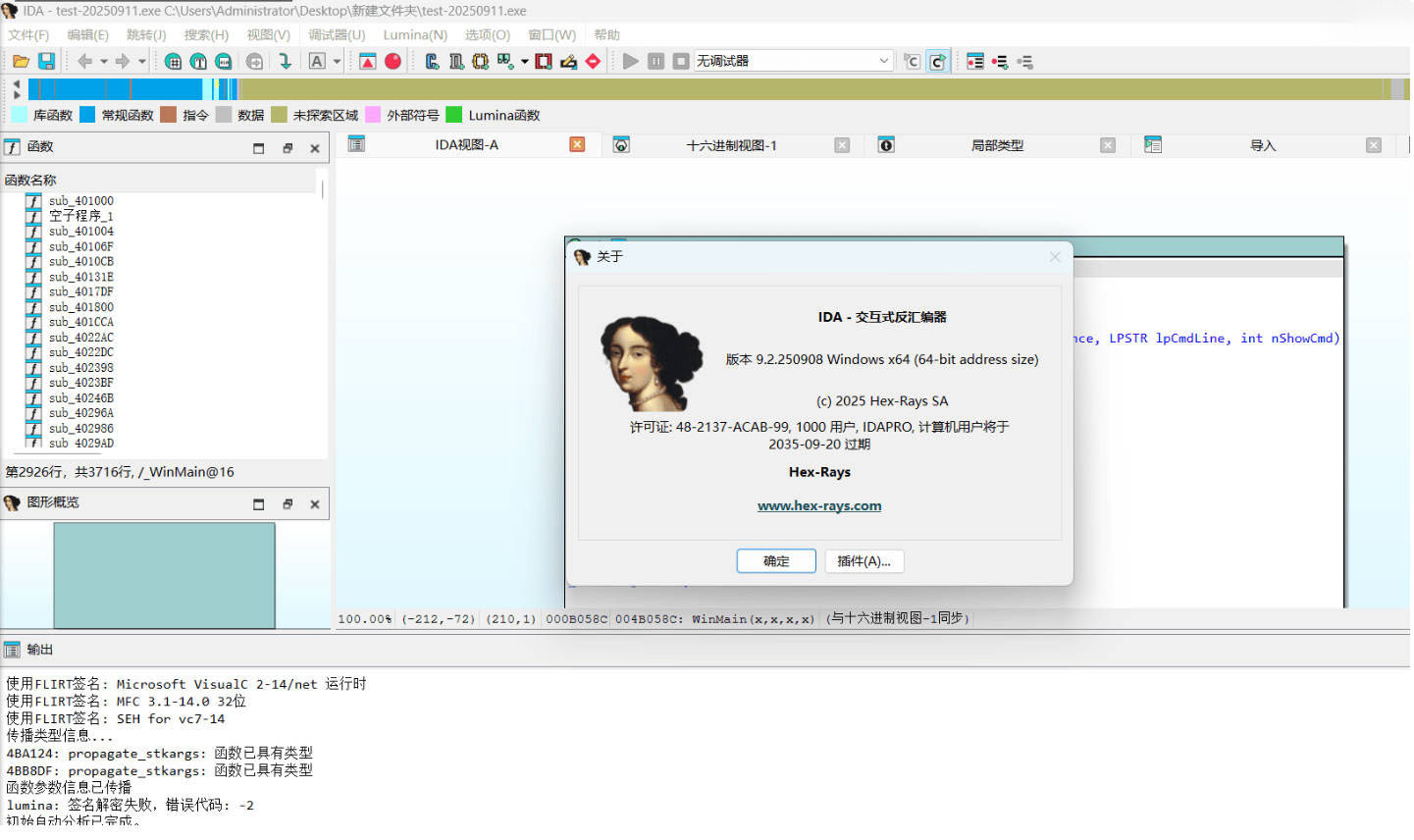全平台IDA Pro 9.3beta泄露版+注册机 
						