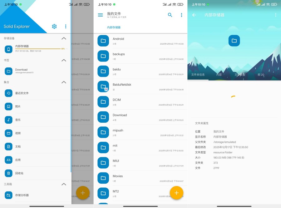 Solid3.2.11文件管理器会员版文件管理必备 
						