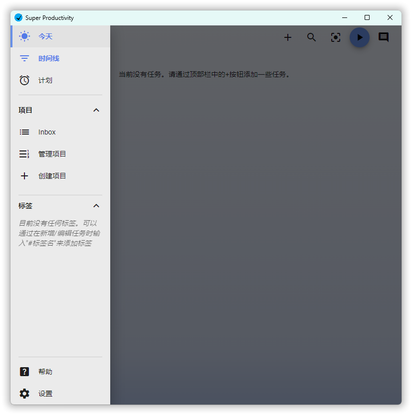 任务管理Super Productivity v16.8.1 
						