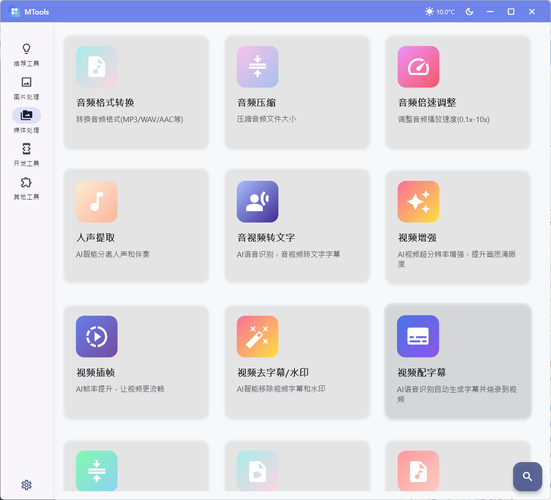 办公&amp;媒体人Ai工具箱MTools v0.0.8 
						