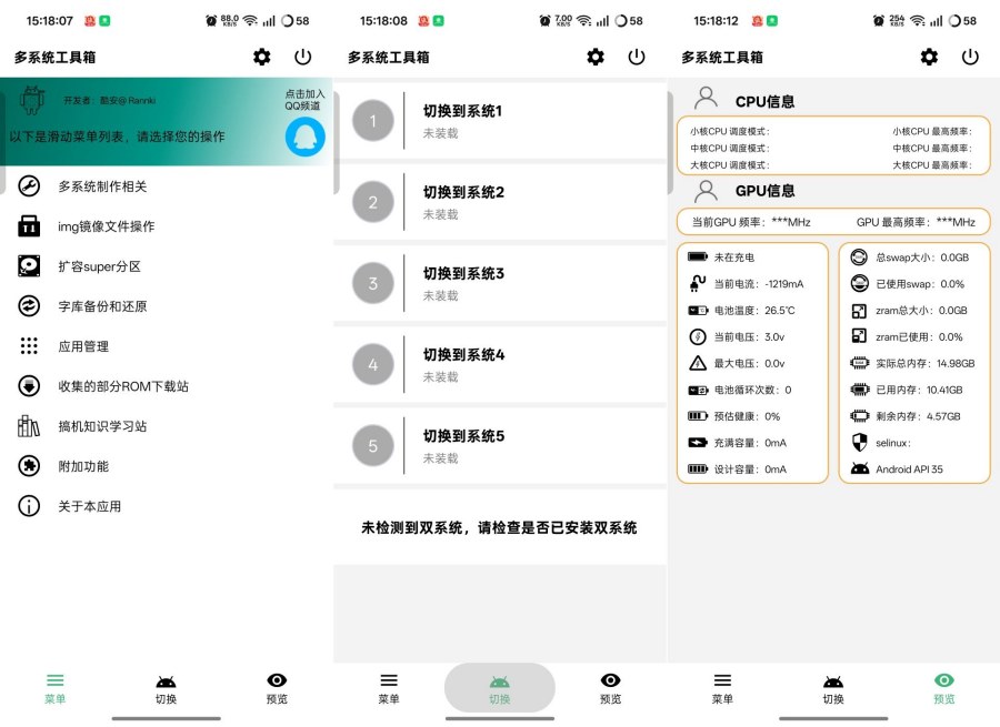 多系统工具箱V2.85让你的手机拥有双系统 
						