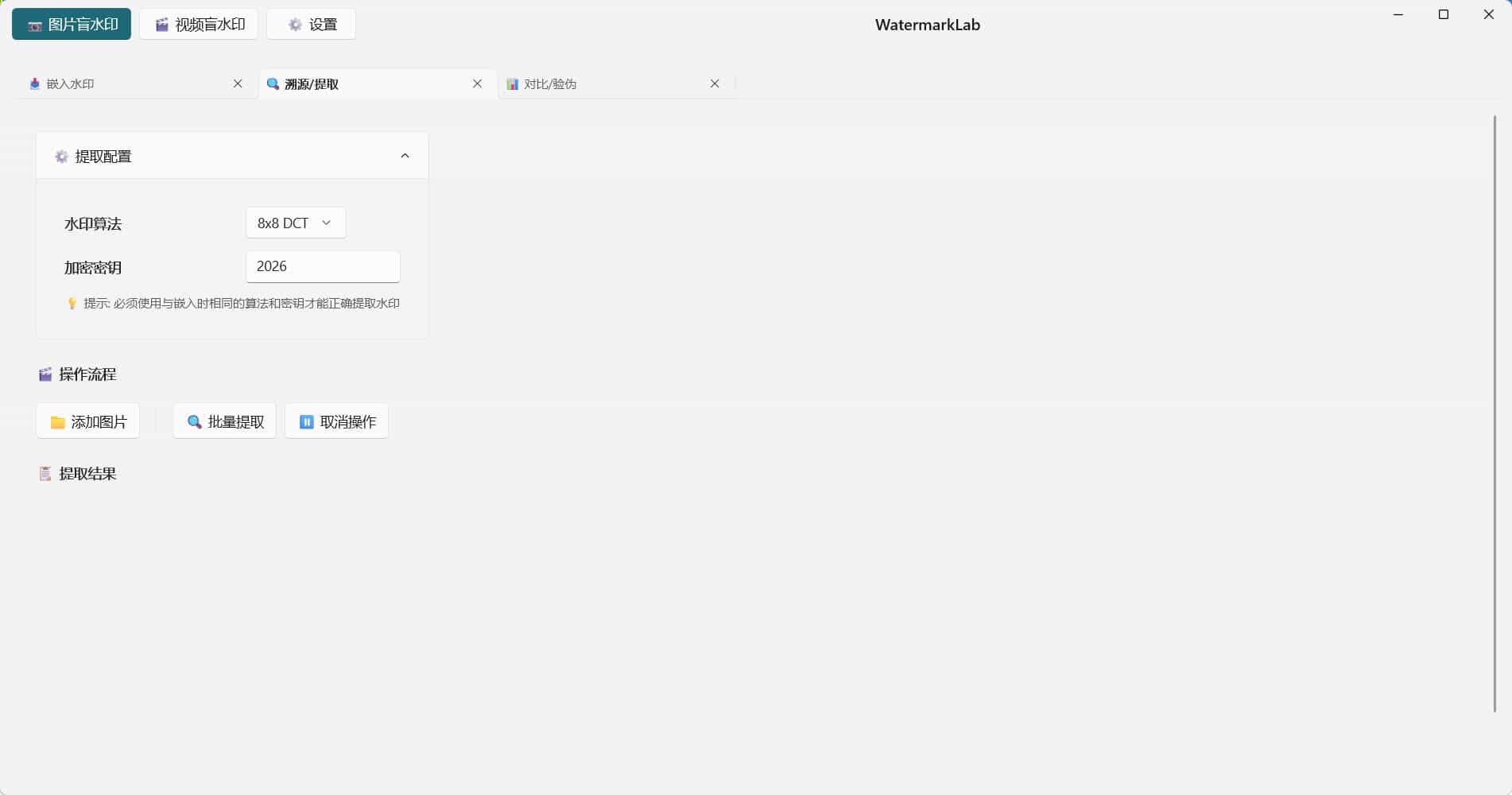 图片打水印 盲水印 嵌入 溯源 对比等 
						